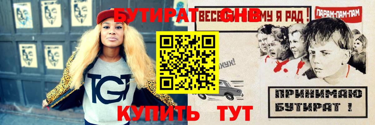 БУТИРАТ бутандиол Евпатория