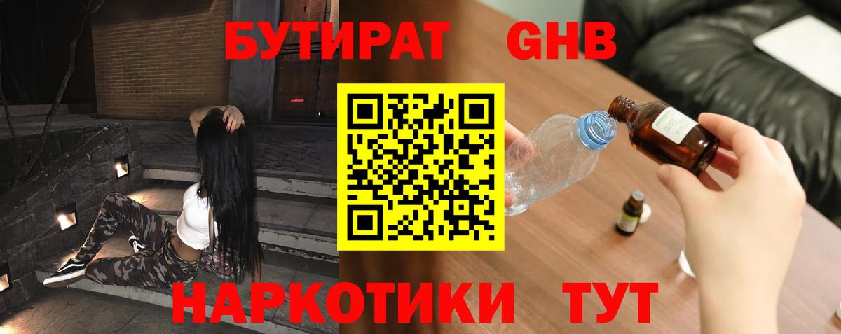 Бутират  Бутират 1.4BDO  Вход с VPN  Евпатория 