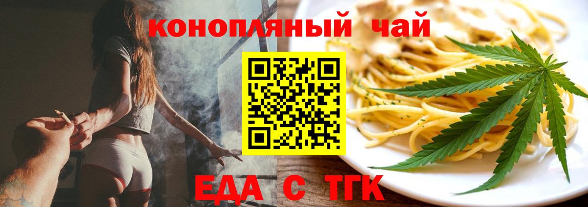Евпатория  Печенье с ТГК марихуана  Вход с VPN 