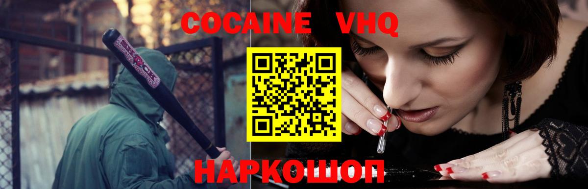 Евпатория  COCAIN 99%  Вход с VPN  COCAIN Эквадор 