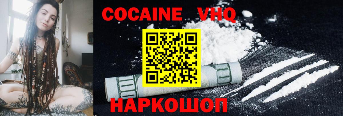Кокаин 98% Евпатория