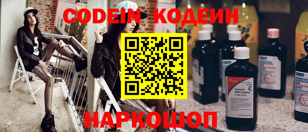 Евпатория  Кодеиновый сироп Lean Purple Drank  Кодеиновый сироп Lean Purple Drank  Вход с VPN 