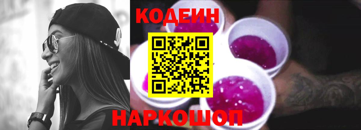 Кодеиновый сироп Lean напиток Lean (лин) Евпатория