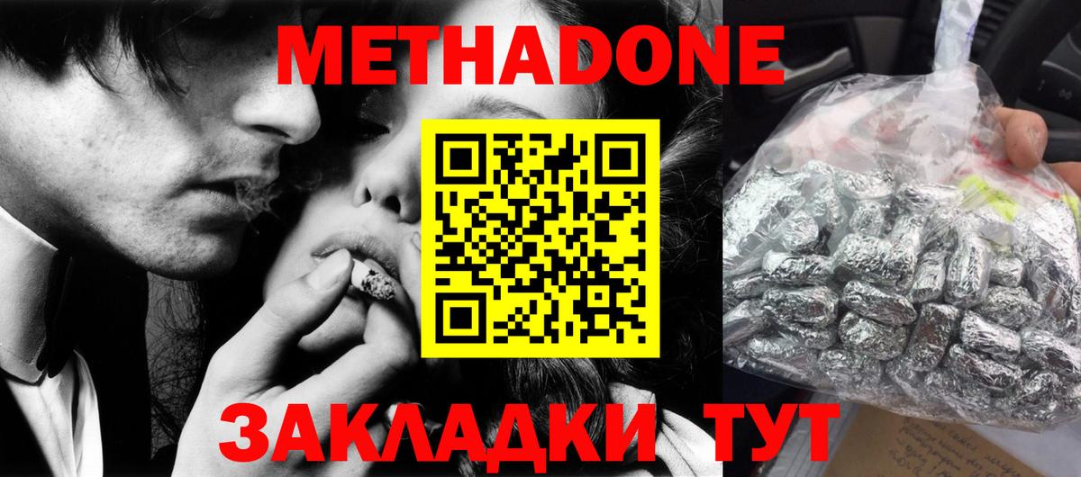 МЕТАДОН мёд  МЕТАДОН methadone    сайт  Вход с VPN  Евпатория 